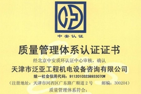 招標(biāo)、造價(jià)質(zhì)量體系認(rèn)證